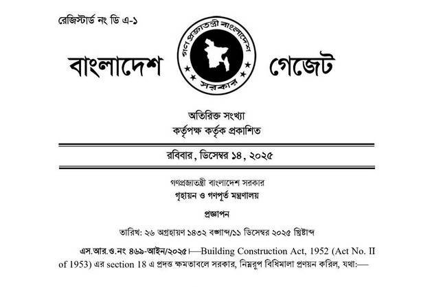 ঢাকা মহানগর ইমারত বিধিমালা ২০২৫